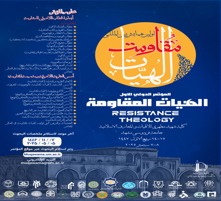 تغيير تاريخ إقامة المؤتمر ومهلة تقديم الأعمال