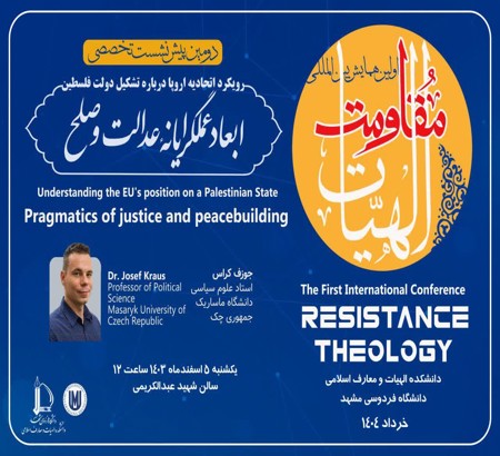 دومین پیش نشست تخصصی همایش بین المللی الهیات مقاومت / اسفند 1403