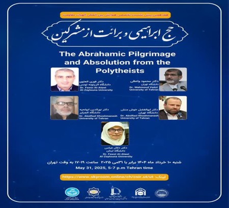 هفدهمین پیش‌نشست اولین همایش بین‌المللی الهیات مقاومت شنبه10 خرداد 1404